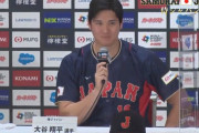 大谷翔平「別に栗山監督だから出るって訳じゃない。他の監督でも出ます。」