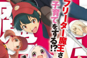 【速報】アニメ『はたらく魔王さま！』第2期が2022年7月放送開始決定！！！！！