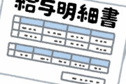問題です。俺くんはバイトのお給料を貰いました。しかし給与明細を見てみると何故か労働時間が少ない気がします。