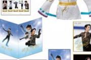 羽生結弦プレミアムセット～Ｏｎｅ  ａｎｄ  Ｏｎｌｙ～ 注文は11/30まで！ 思ってた以上に素敵…クオリティ最高…豪華…の声が…