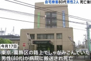 【東京都】路上でしゃがみこんでい男性が搬送され死亡　その後コロナ感染確認　自宅療養で容体急変2件