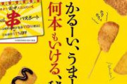 【衝撃】串カツ田中さん、1ヶ月で退職した新入社員の告発で大炎上　株価も大幅下落