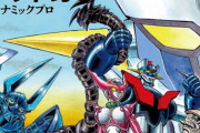 漫画「マジンガーZ 2022」上下巻予約開始！数十枚に及ぶ書き下ろし頁と修正を加え再編集