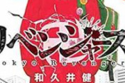 【速報】東京卍リベンジャーズの謎、マイキーがタケミッチ達を遠ざけてた理由が判明する