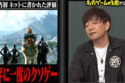 『しくじり先生』でFF14が特集　吉田直樹が出演し当時のしくじりを語る