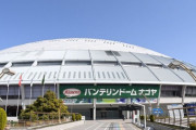 【Dragons】中日、オープン戦では異例のバンテリン5階席開放　3万563人が入場