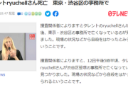 【そのツイートがこちら】りゅうちぇるへの誹謗中傷ツイートがバズったツイカスさん、アカウント削除して逃亡　
