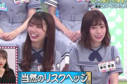 【日向坂46】リスクマネジメントは出来る富田鈴花wwwww