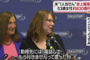 【緊急】宝くじ、本当に当たっているか誰もわからないｗｗｗｗｗｗｗｗｗｗ