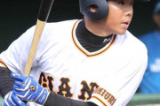 巨人松原背番号剥奪