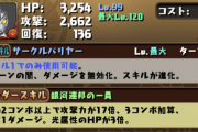 【パズドラ】3ターンで覚醒無効全回復＋光目覚め！ウルトラマンAはサフィーラPTで使い道ありそう！