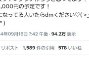 【悲報】アイドルではない一般人のファンクラブ、会費が月3000円の模様…
