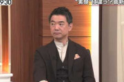 前川喜平「橋下もう呼ぶな」橋下徹「表で議論しようじゃないか」直接対決を要求