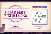 【ノスタルジア】(25/07/03)譜面追加更新！ 「little runaway」にReal譜面が登場！！