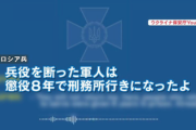 【通信傍受】ロシア軍隊、ウクライナ軍の銃で互いに撃ち負傷して帰国を狙う行為が流行する