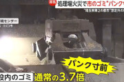 【困惑】街に溢れるゴミ…人口60万人強の埼玉・川口市でゴミ処理施設火災で処理追いつかず　復旧に数ヶ月の見込み