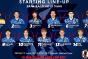 日本代表、セルビア戦のスタメン発表！キリン杯