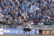 【J2第17節 甲府×横浜FC】横浜FCが今季初の逆転勝利で2連勝！カプリーニ＆中野嘉大がそれぞれ1G1Aの活躍