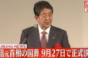 安倍元首相の国葬､反対53%に　内閣支持率は12ポイント急落して51%に