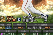 【プロスピA】西武田淵はハズレでは…？