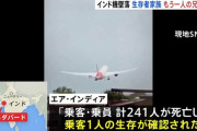 【航空】2つの航空機事故の生存者に共通する「11A」座席が話題に