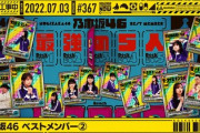 【乃木坂46】サムネでイジられまくるメンバーｗｗｗ【乃木坂配信中】