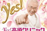 高須クリニックのパチンコ、ついに始動！！