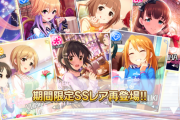 【デレステ】バレンタイン復刻ガチャは1/31の11時59分に更新時間が変更