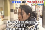 【悲報】中国人、来日した挙句マスクを爆買いｗ