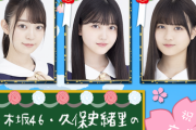 【乃木坂46】これは凄い・・・今日の『乃木活』スケジュール、かなり充実してるな・・・