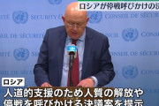 ロシアが即時停戦求める決議案、ハマスを非難せず…国連安保理緊急会合！