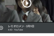 レミオロメン「3月9日って言う結婚ソング作ったぞ！」世間「3月9日って言う卒業ソングいいよね～」