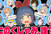 【Vtuber】この「くしゃみ」はだれだ！？VTuberくしゃみ当てクイズ！！！くしゃみ当てるの普通にむずいわね
