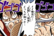 【ONEPIECE -ワンピース】ルフィのラストバトルにふさわしい相手と言えば？？？