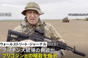 プーチン大統領の側近がプリゴジン氏暗殺に関与、主翼下部に爆発物を設置！