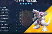 【ポケモンSV】伝説テラレイド「パルキア」対策