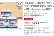 【速報】Amazon初売り最終また残り数時間「次回の大型セールは未定」初売りはいつも良心的だな