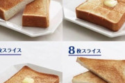 6枚切りの食パンてガチで売れないよな