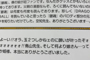 【画像】鳥山明「娘が自分の漫画を読んでいると思ったら銀魂のパロディ元を探してるだけだった」