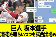 【けあ確速報】坂本勇人の高校時代のエピソードがこちらァ‥‥日本の教育「スポーツや武道で人間性を育てる！」←（笑）