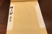 Twitter民「不登校の弟に地獄みたいな届け物が来た」