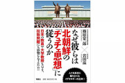 狂気なぜか北朝鮮のチュチェ思想にハマる日本のパヨクたちなぜ彼らは従うのか？ |  朝鮮人なんだろ  |  武者小路公秀（90）とかいう怪物
