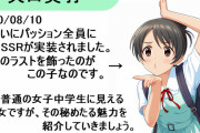 【デレステ】矢口美羽ＳＳＲ解剖