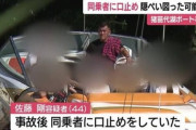 【画像】ボートで人間を３人も巻き込んだ事件、被害者のその後が悲惨すぎる、加害者は同乗者に口止め