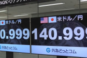【悲報】円高終了
