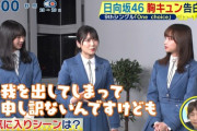 【日向坂46】"ワレ"を外番組で聞く事になるとは‥ｗｗｗｗｗｗｗ