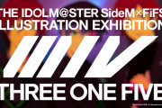 「SideM×FiFS」イラスト展のティザーPV公開！色気溢れるスタイリッシュなアイドル達に涙