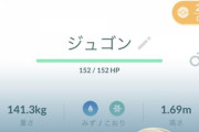 【ポケモンGO】「ジュゴン」覚醒、あまりにも強すぎる