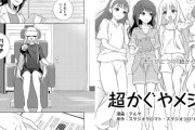 「超かぐや姫！」アニメ続編（スピンオフ漫画）の内容が飯ものｗｗｗ