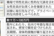 【悲報】女の子「お茶くみを強要された！訴えてやる！」→慰謝料数十万円ゲットへ